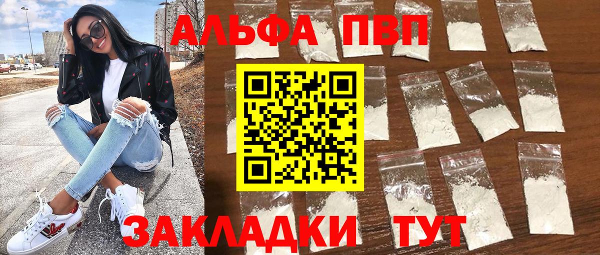 Alpha PVP мука Видное