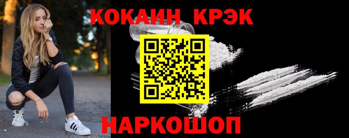 Cocaine 97%  Кокаин Эквадор  Кокаин  Вход с VPN  Видное 