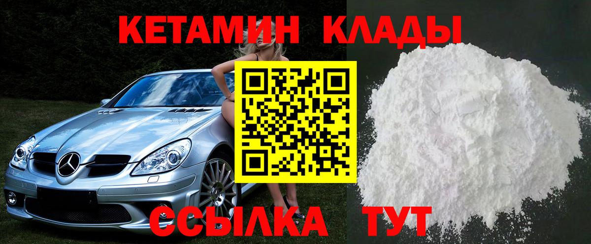 КЕТАМИН VHQ Видное
