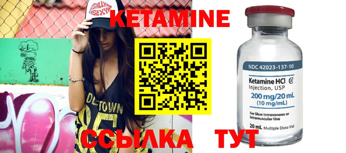 Кетамин VHQ  Вход с VPN  Видное 
