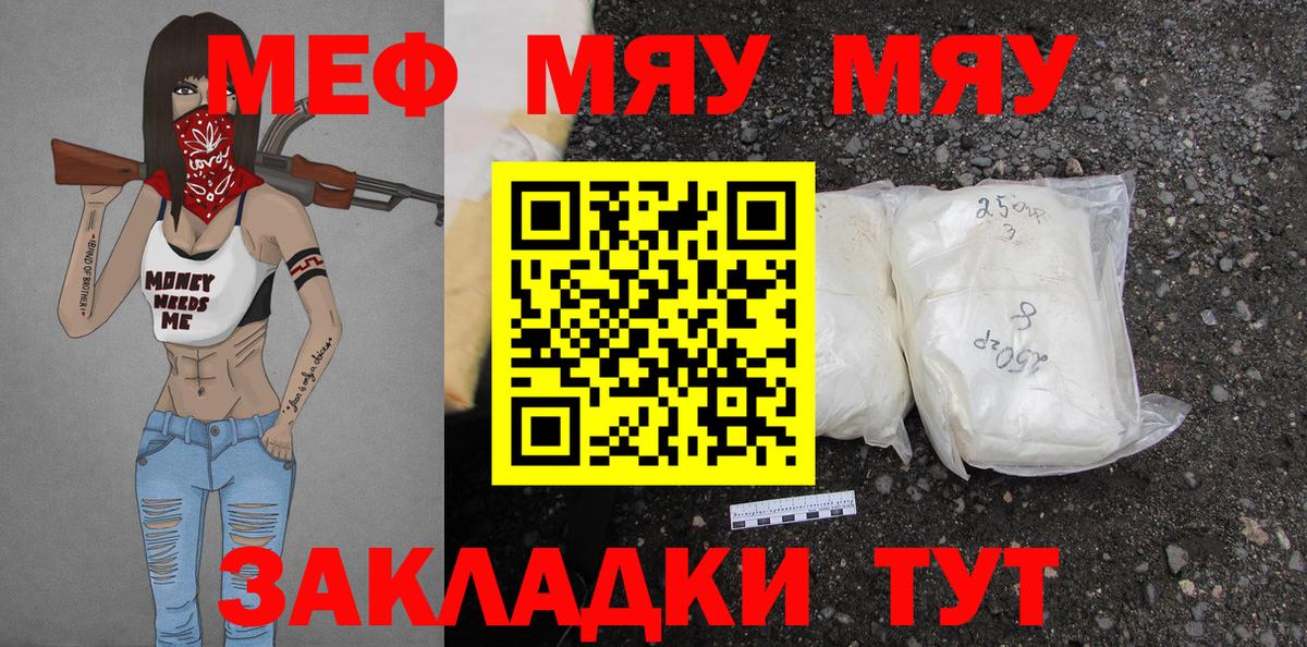 Меф  Видное