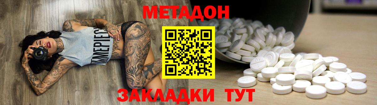 МЕТАДОН methadone  блэк спрут рабочий сайт  Видное  Вход с VPN 