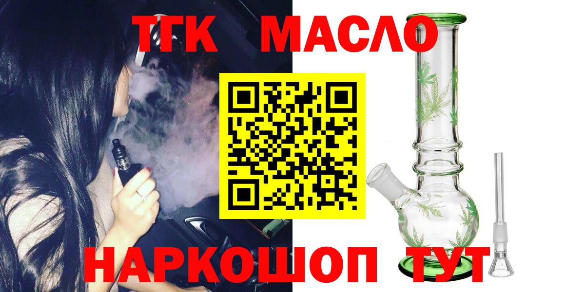 ТГК гашишное масло Видное